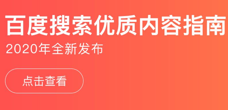 2020年百度搜索优质内容SEO指南-FAQ问答