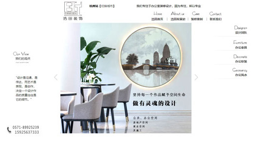 杭州浩田办公室装修网页设计